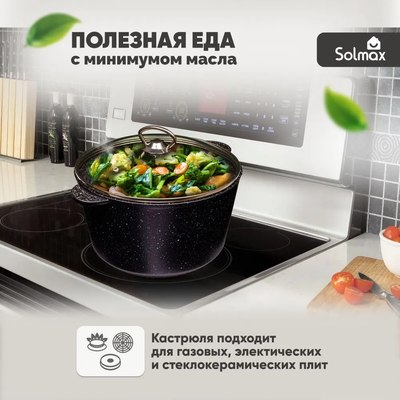Кастрюля Solmax&Home SK98122