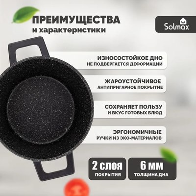 Кастрюля Solmax&Home SK98122