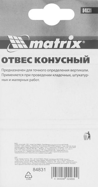 Отвес малярный Matrix Конусный 84831