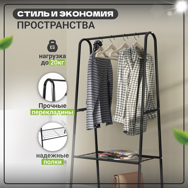 Вешалка для одежды Solmax&Home Астра 4 / IS98109