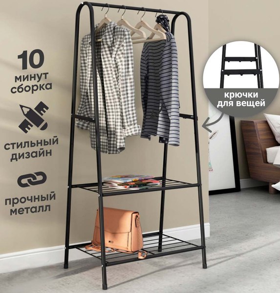 Вешалка для одежды Solmax&Home Астра 4 / IS98109