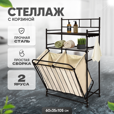 Этажерка Solmax&Home IS99550