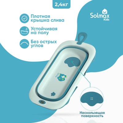 Ванночка детская Solmax&Kids Малышок / ZV97044
