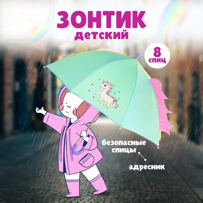 Зонт-трость Solmax&Kids Единорог / SM90584