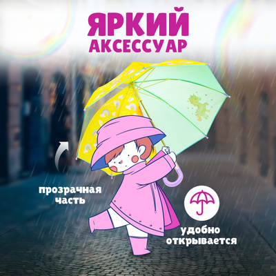Зонт-трость Solmax&Kids Единорог / SM90584
