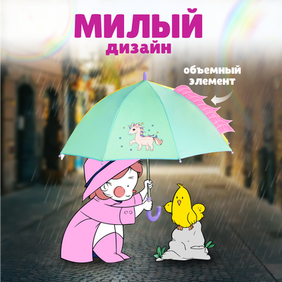 Зонт-трость Solmax&Kids Единорог / SM90584