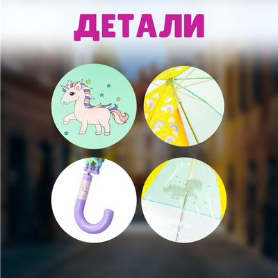 Зонт-трость Solmax&Kids Единорог / SM90584