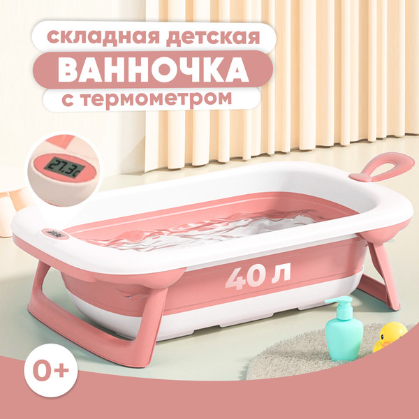 Ванночка детская Solmax&Kids Малышок / ZV97029