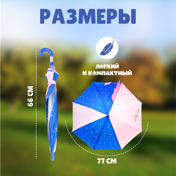 Зонт-трость Solmax&Kids Единорог / SM90583