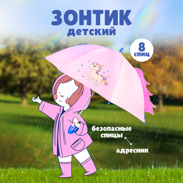 Зонт-трость Solmax&Kids Единорог / SM90583