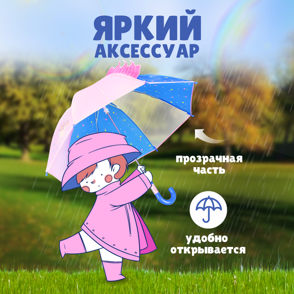 Зонт-трость Solmax&Kids Единорог / SM90583