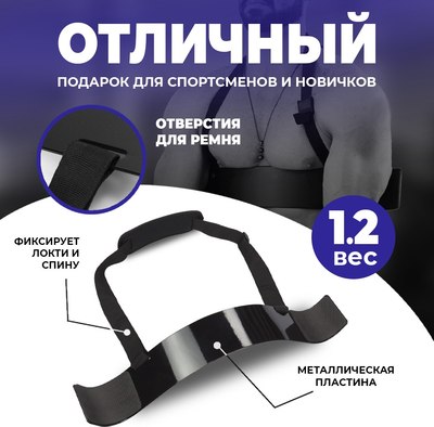 Армбластер Solmax&Fitness Изолятор для бицепса / FI54763