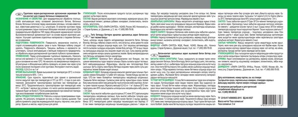 Грунтовка Лакра Бетон-контакт Prof It