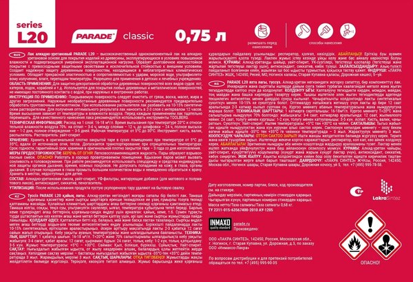 Лак яхтный Parade Глянцевый