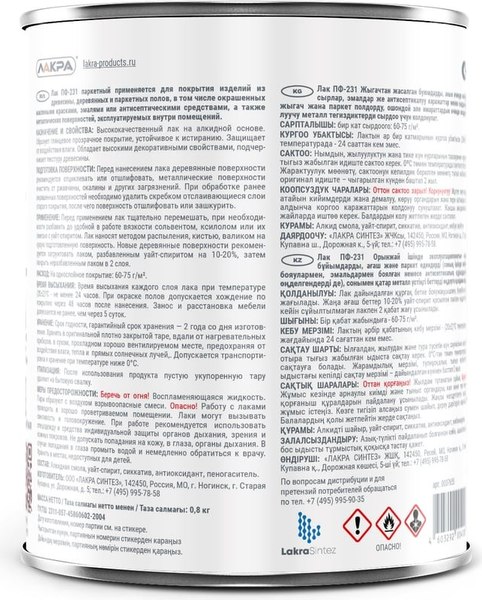 Лак Лакра Паркетный ПФ-231