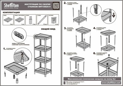 Этажерка Sheffilton SHT-SS25-4