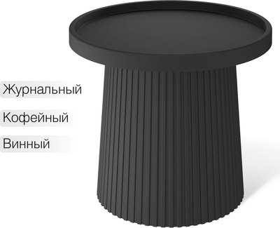 Журнальный столик Sheffilton SHT-CT94