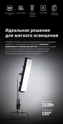 Осветитель студийный Godox Knowled AT200Bi с надувным софтбоксом / 31261