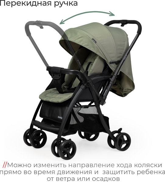 Детская прогулочная коляска Tomix Cosy V3 / HP-712