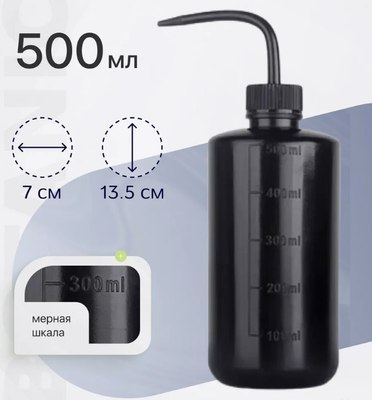 Лейка комнатная BOTANICA Бутылка для полива