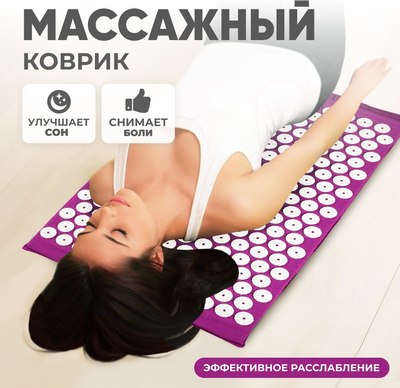 Массажный коврик Solmax&Fitness TD98015