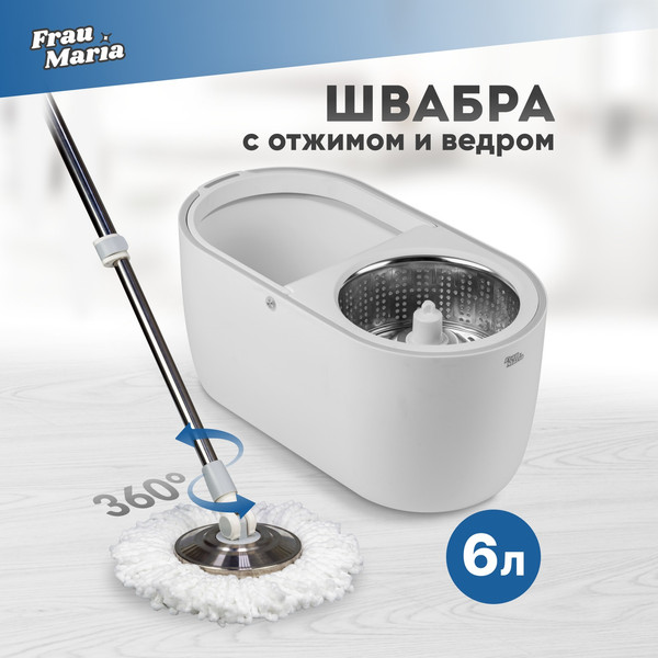 Набор для уборки Frau Maria WU99204