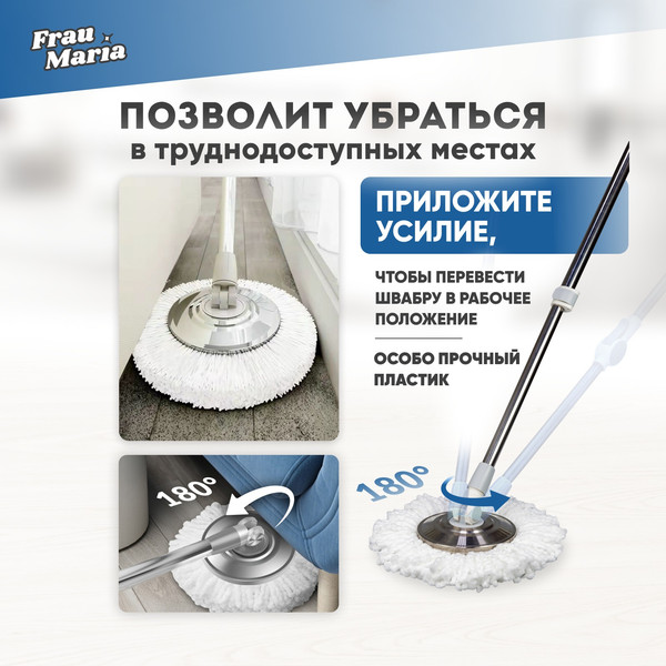 Набор для уборки Frau Maria WU99204