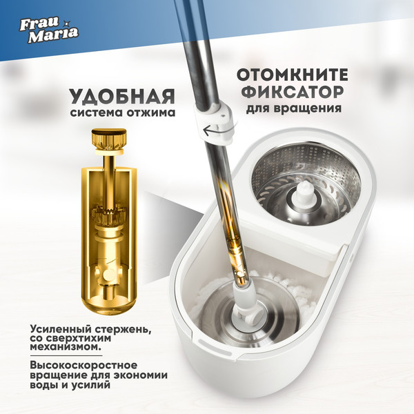 Набор для уборки Frau Maria WU99204