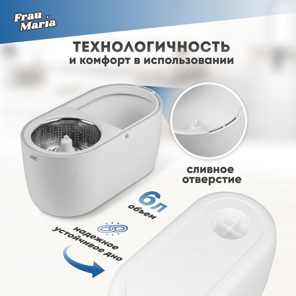 Набор для уборки Frau Maria WU99204