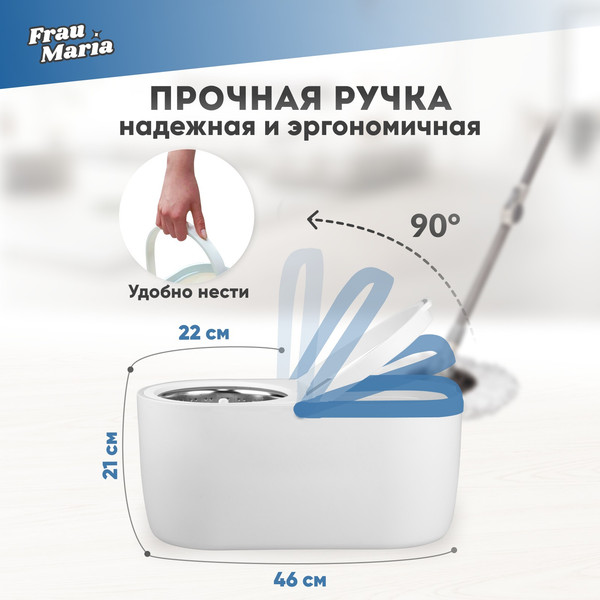 Набор для уборки Frau Maria WU99204