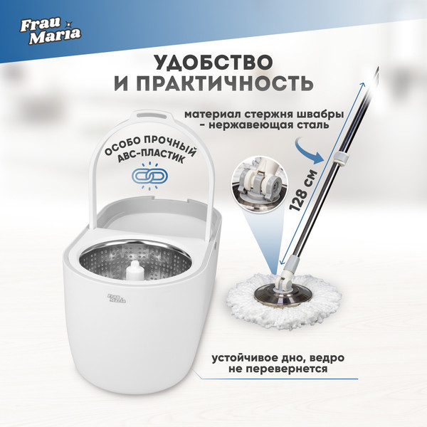 Набор для уборки Frau Maria WU99204
