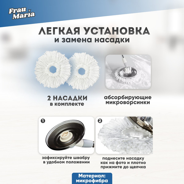 Набор для уборки Frau Maria WU99204