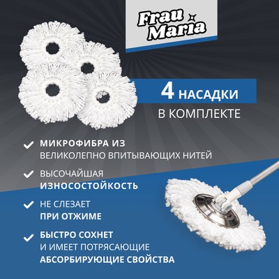 Набор для уборки Frau Maria WU97340