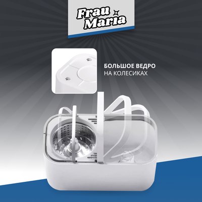 Набор для уборки Frau Maria WU97340