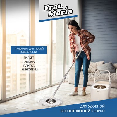 Набор для уборки Frau Maria WU97340