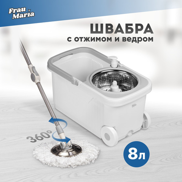 Набор для уборки Frau Maria WU99203