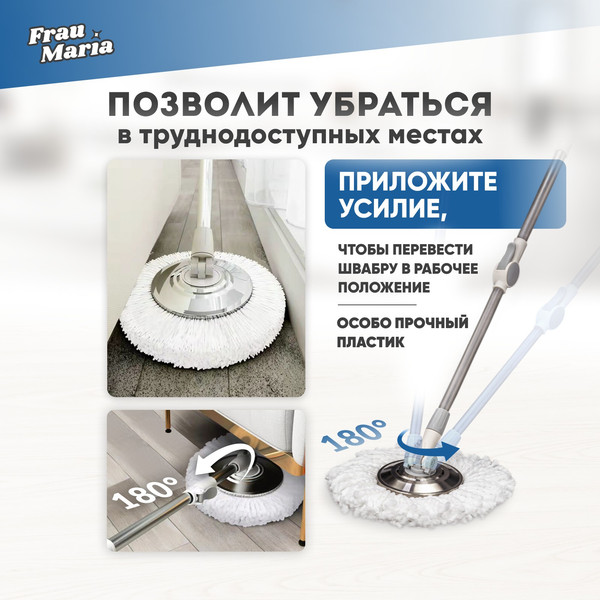 Набор для уборки Frau Maria WU99203