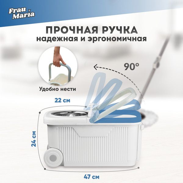 Набор для уборки Frau Maria WU99203