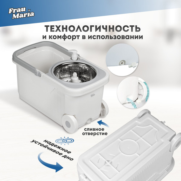 Набор для уборки Frau Maria WU99203