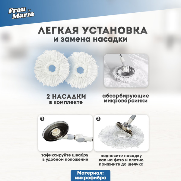 Набор для уборки Frau Maria WU99203
