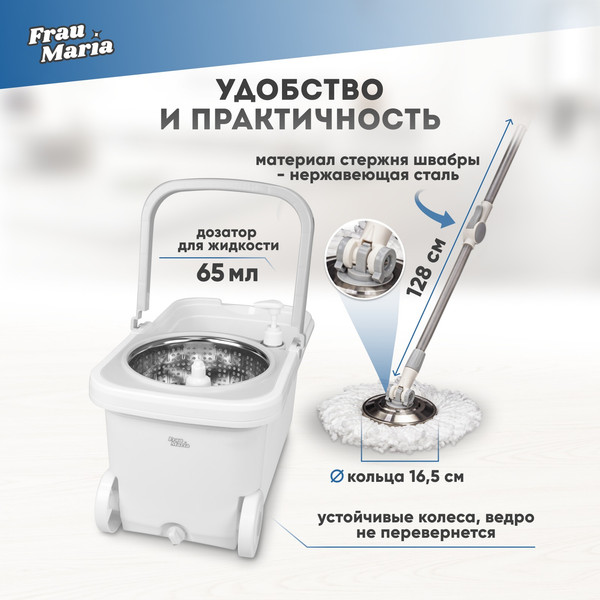 Набор для уборки Frau Maria WU99203