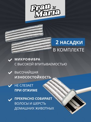 Набор для уборки Frau Maria WU97339