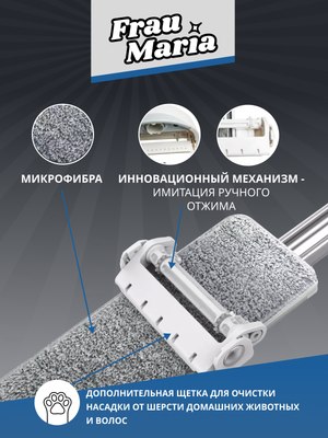 Набор для уборки Frau Maria WU97339