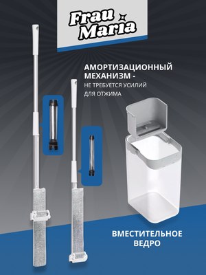 Набор для уборки Frau Maria WU97339