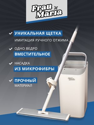 Набор для уборки Frau Maria WU97339