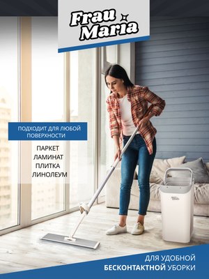 Набор для уборки Frau Maria WU97339
