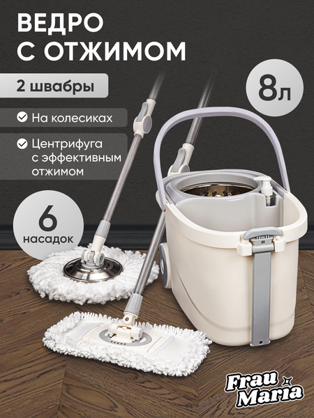 Набор для уборки Frau Maria WU97341