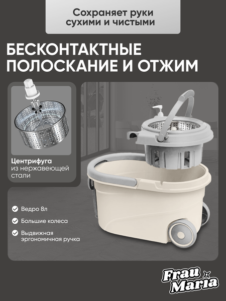 Набор для уборки Frau Maria WU97341