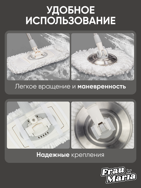 Набор для уборки Frau Maria WU97341