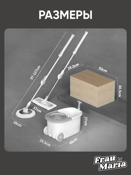 Набор для уборки Frau Maria WU97341